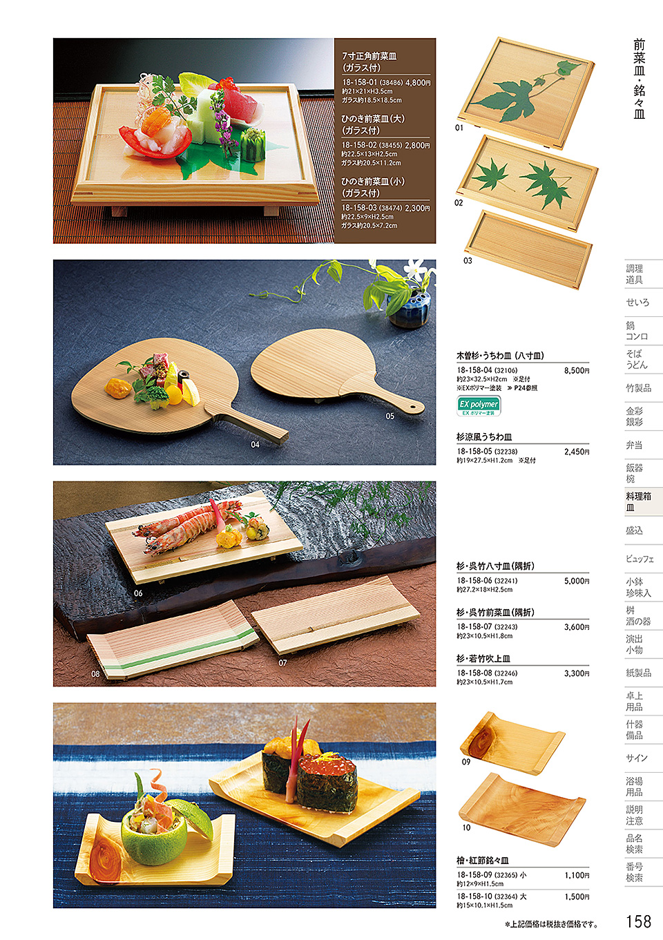 和食器カタログ P.158-料理箱・皿／敷皿・盛皿