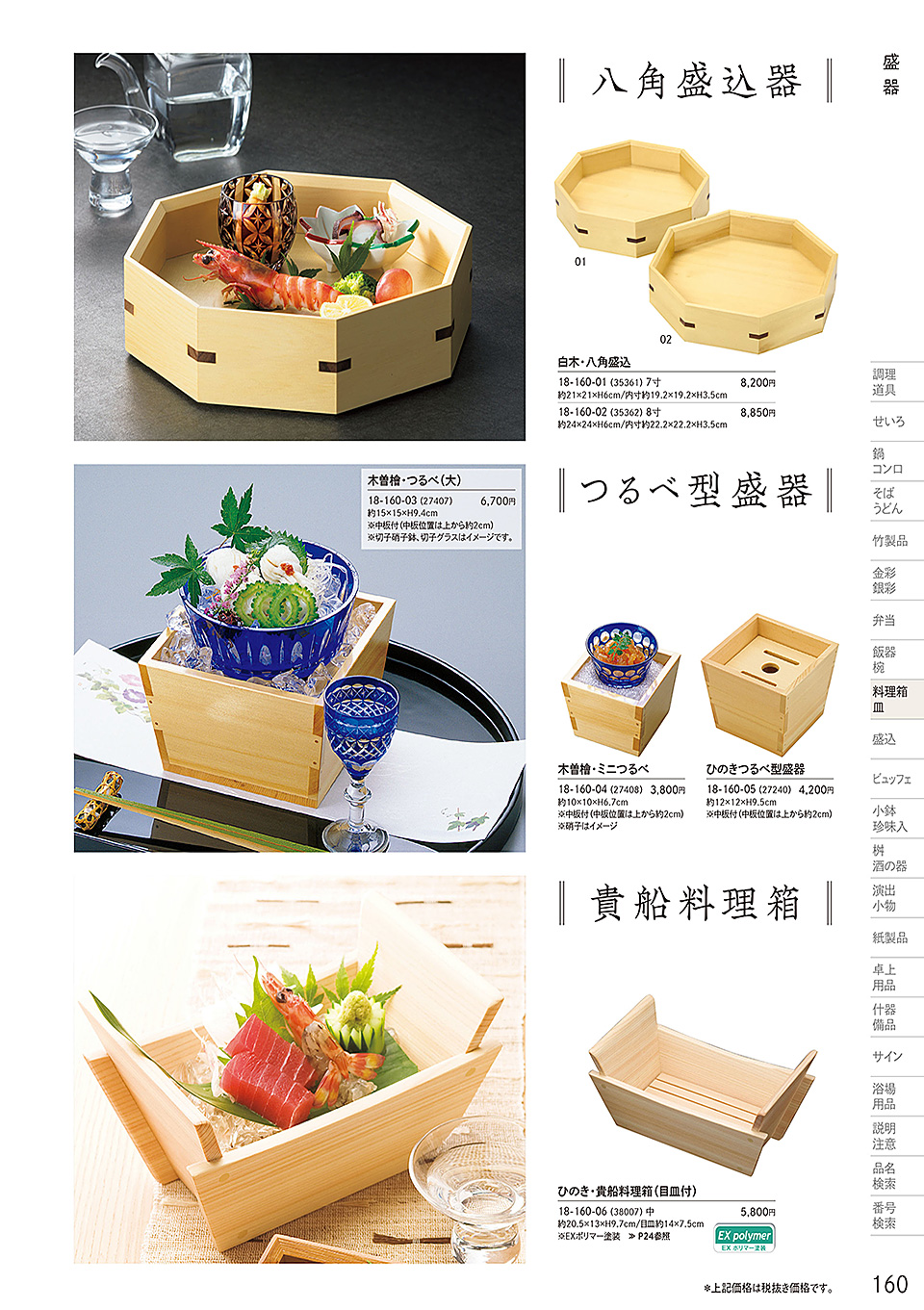 和食器カタログ P.160-料理箱・皿／敷皿・盛皿