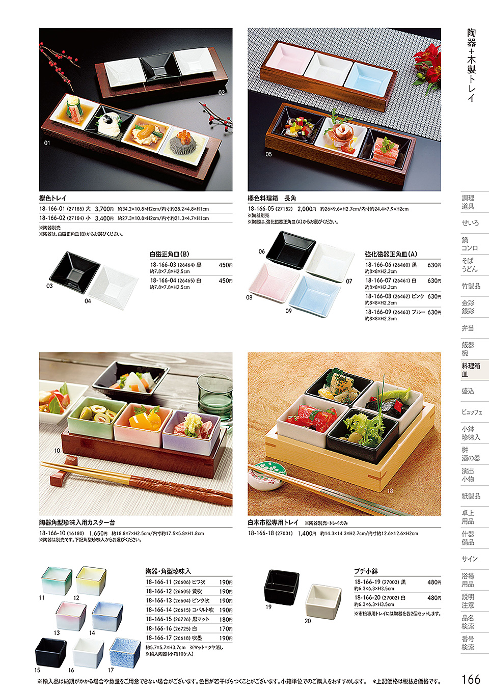 和食器カタログ P.166-料理箱・皿／貝のお皿