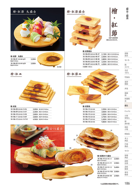 和食器の和心: 檜・紅節はつり盛台(小) (W32170)・他 - 盛台・盛皿