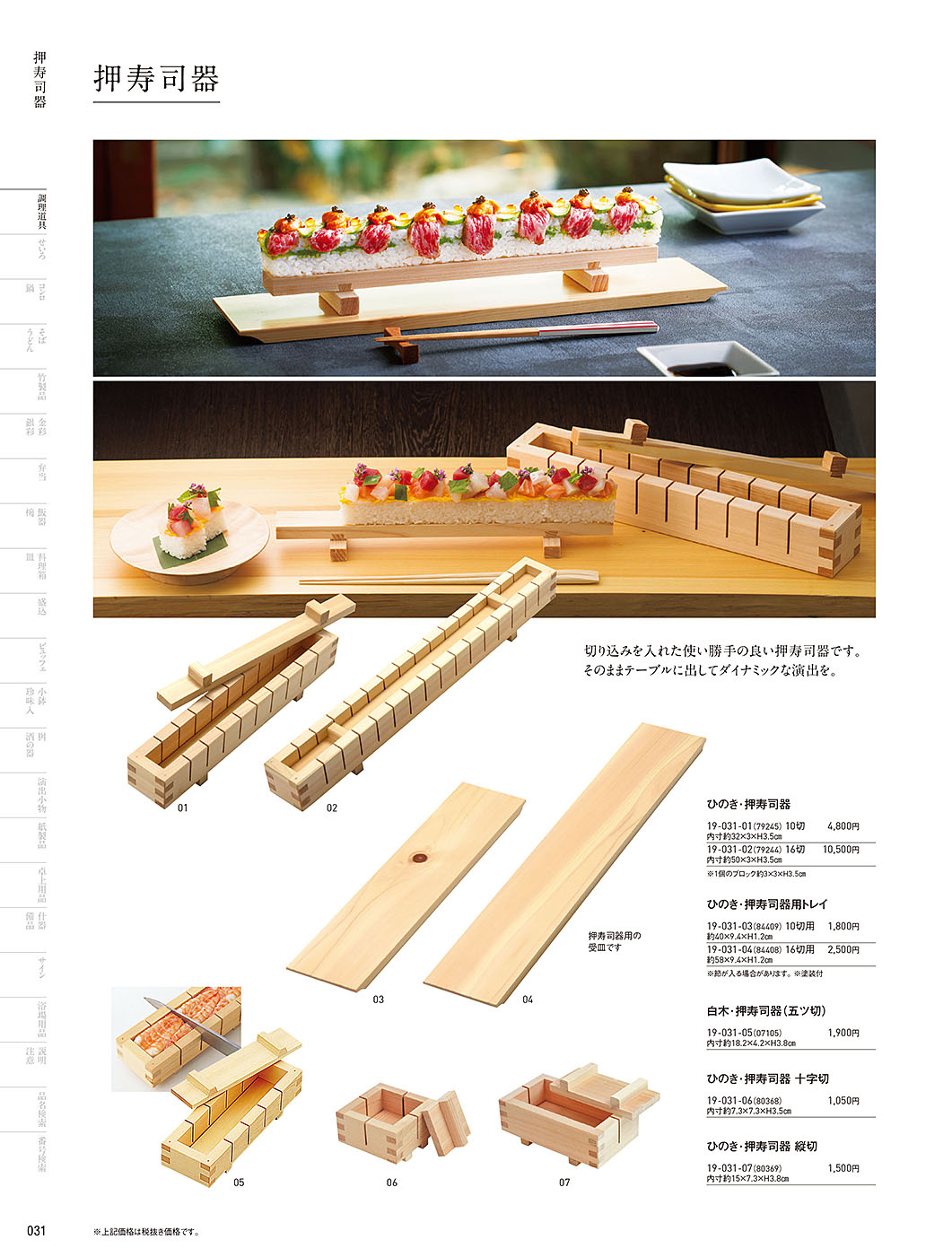 和食器カタログ P.31-調理道具／物相型・抜型・押型