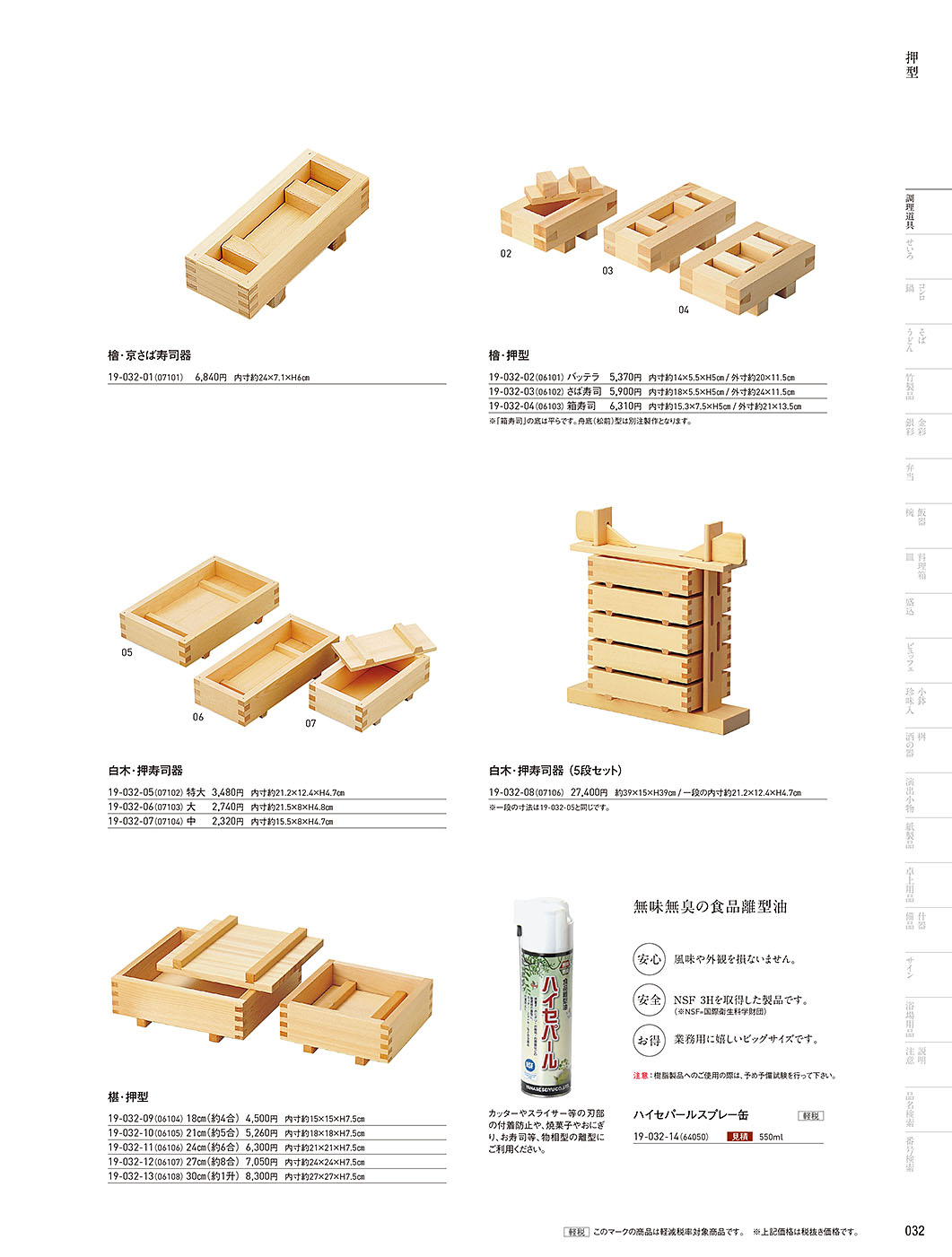 和食器カタログ P.32-調理道具／物相型・抜型・押型