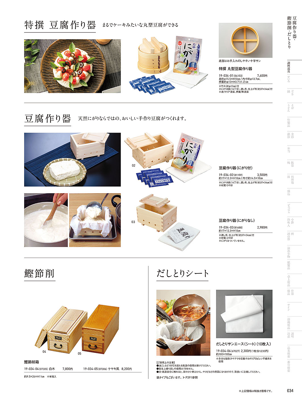和食器カタログ P.34-調理道具／鰹節削箱