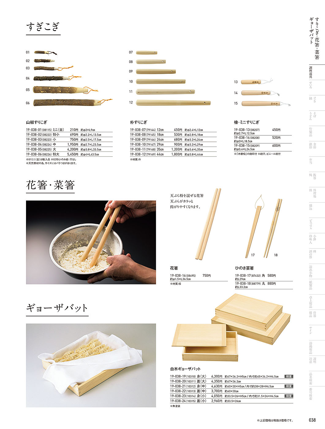 和食器カタログ P.38-調理道具／すりこぎ