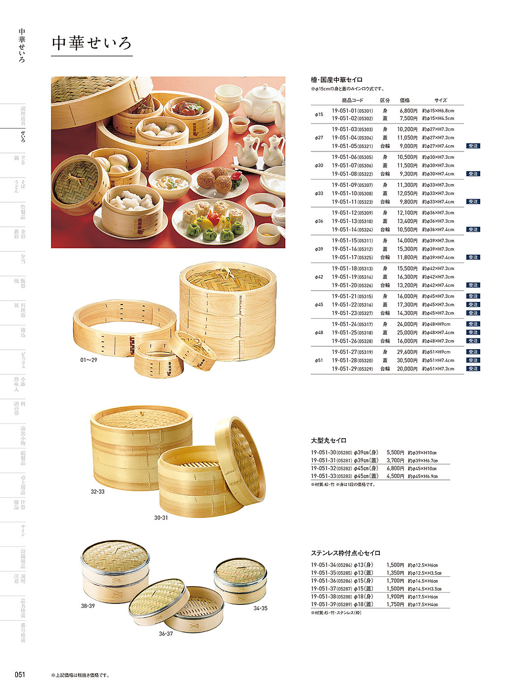 和食器カタログ P.51-せいろ／中華セイロ・点心セイロ