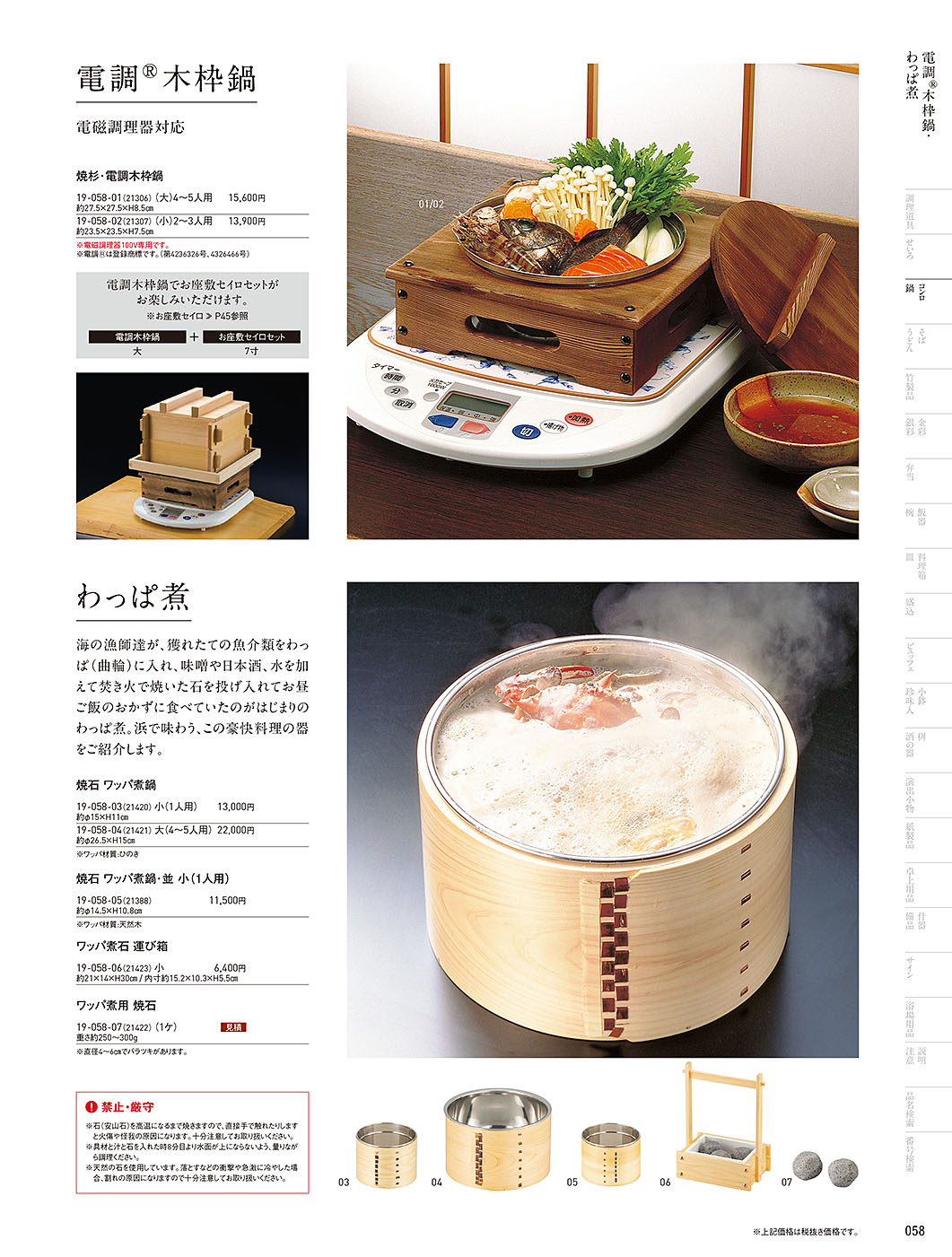和食器カタログ P.58-鍋・コンロ／木枠鍋・わっぱ煮