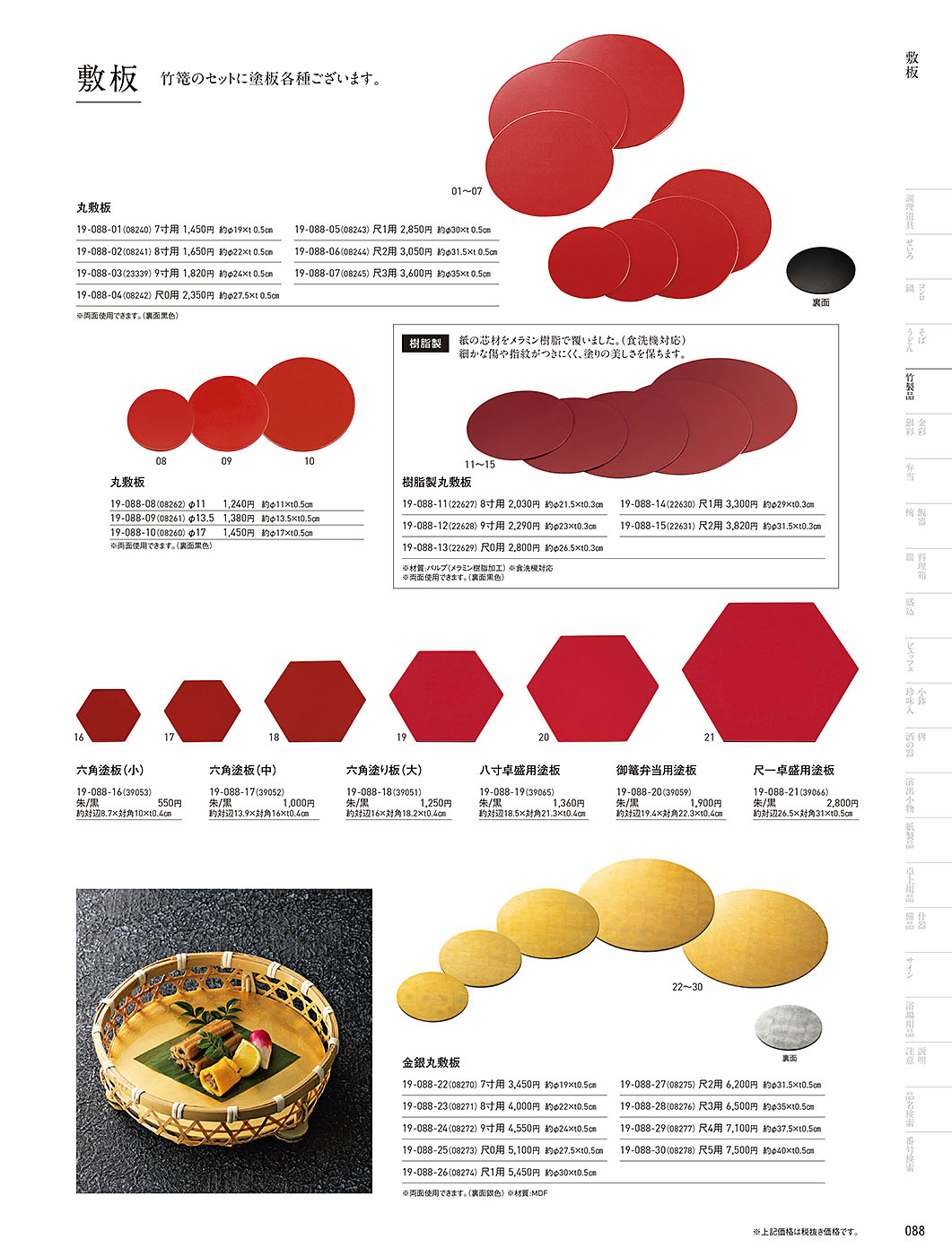 和食器カタログ P.88-竹製品／オードブル竹篭
