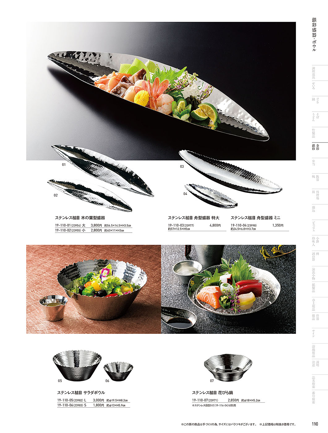 和食器カタログ P.110-金彩･銀彩／銀彩盛器