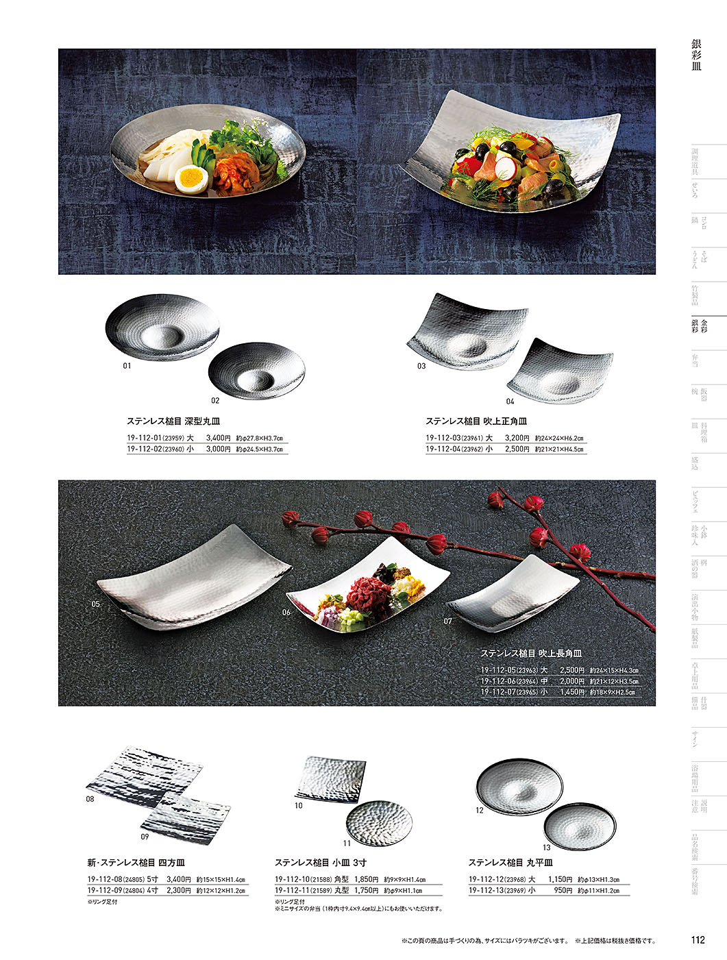 和食器カタログ P.112-金彩･銀彩／金彩銀彩皿