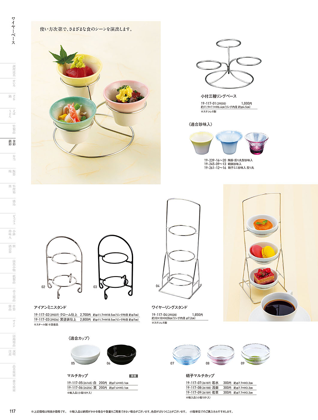 和食器カタログ P.117-金彩･銀彩／リングベース