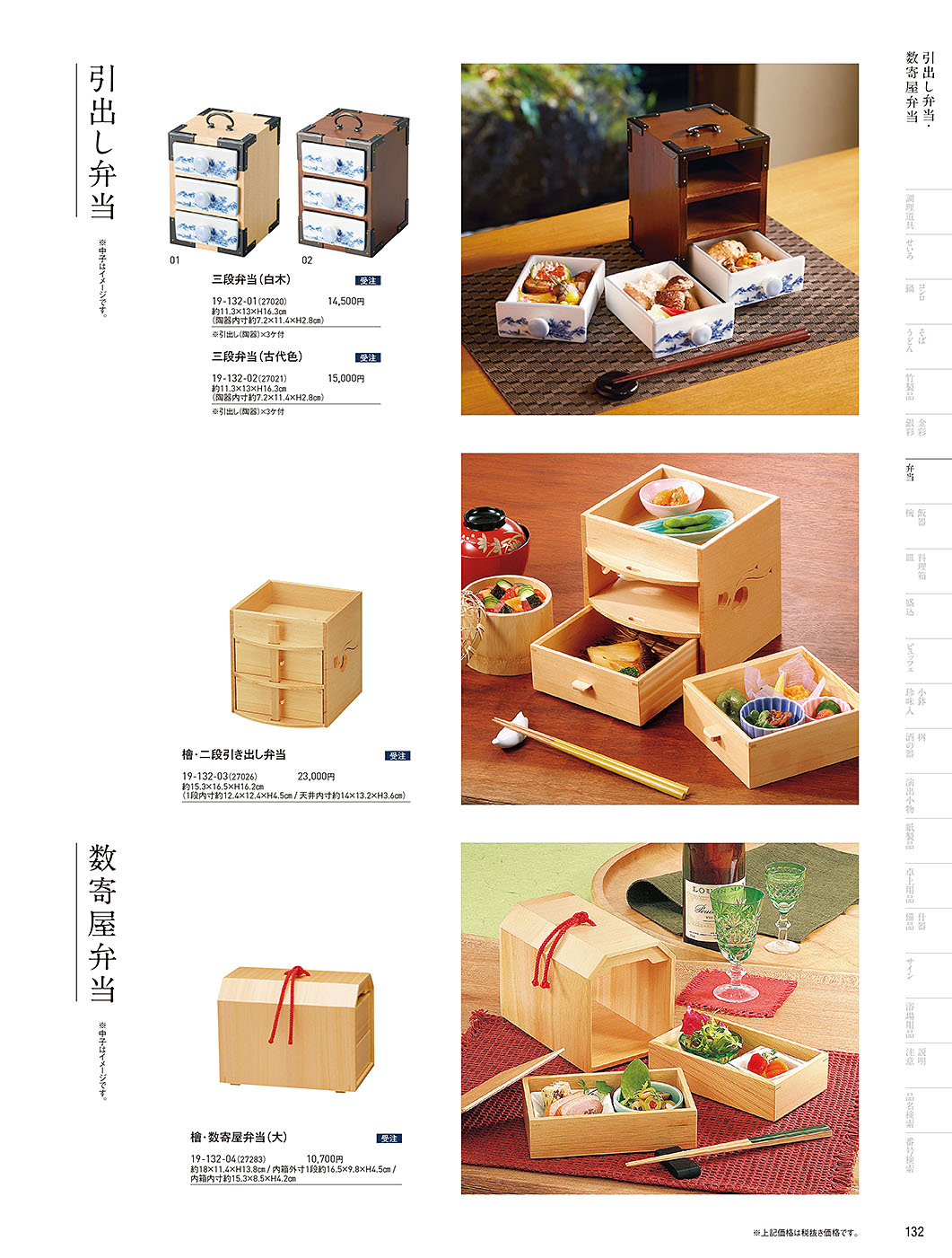 和食器カタログ P.132-弁当／引出し弁当