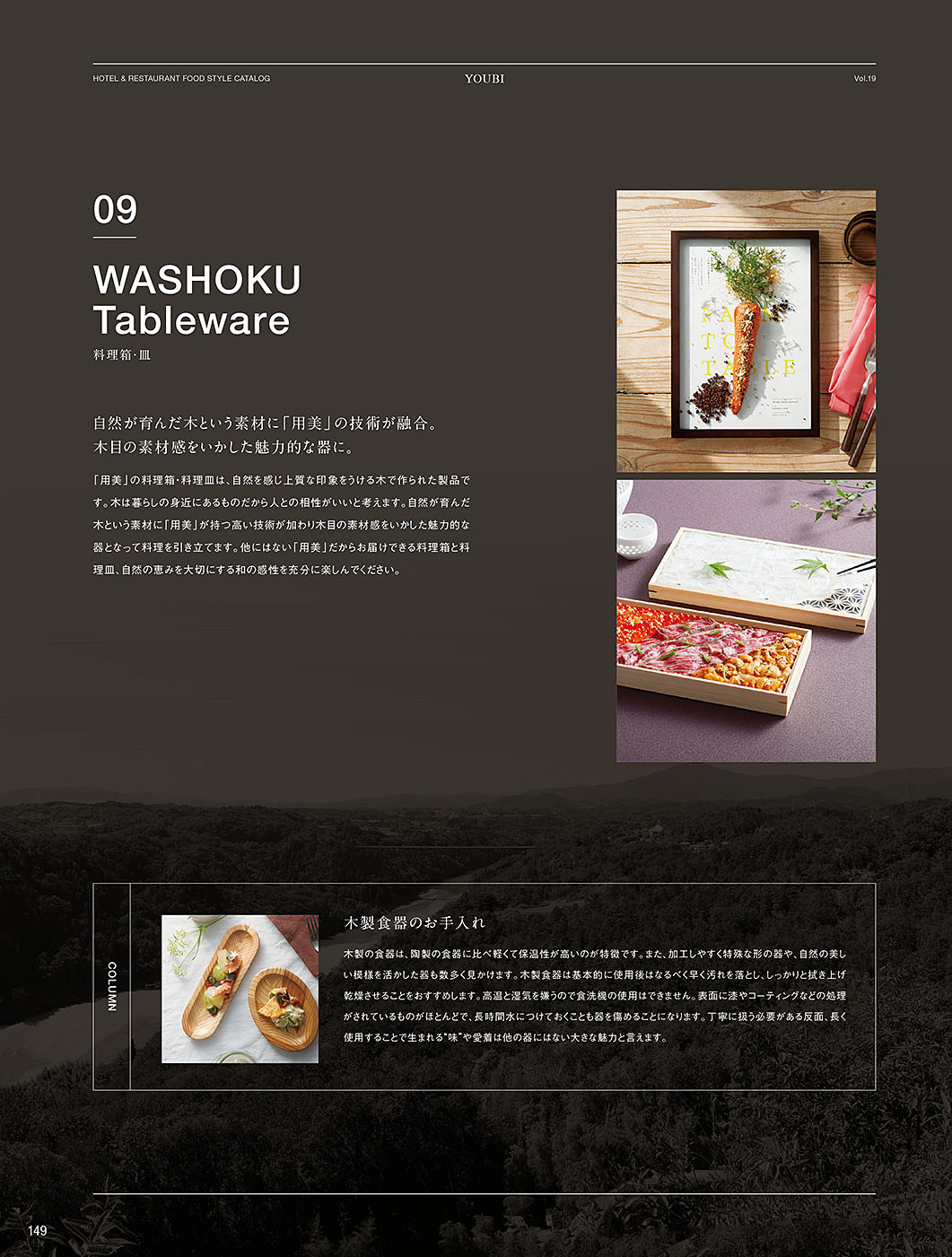 和食器カタログ P.149-飯器・椀／汁椀