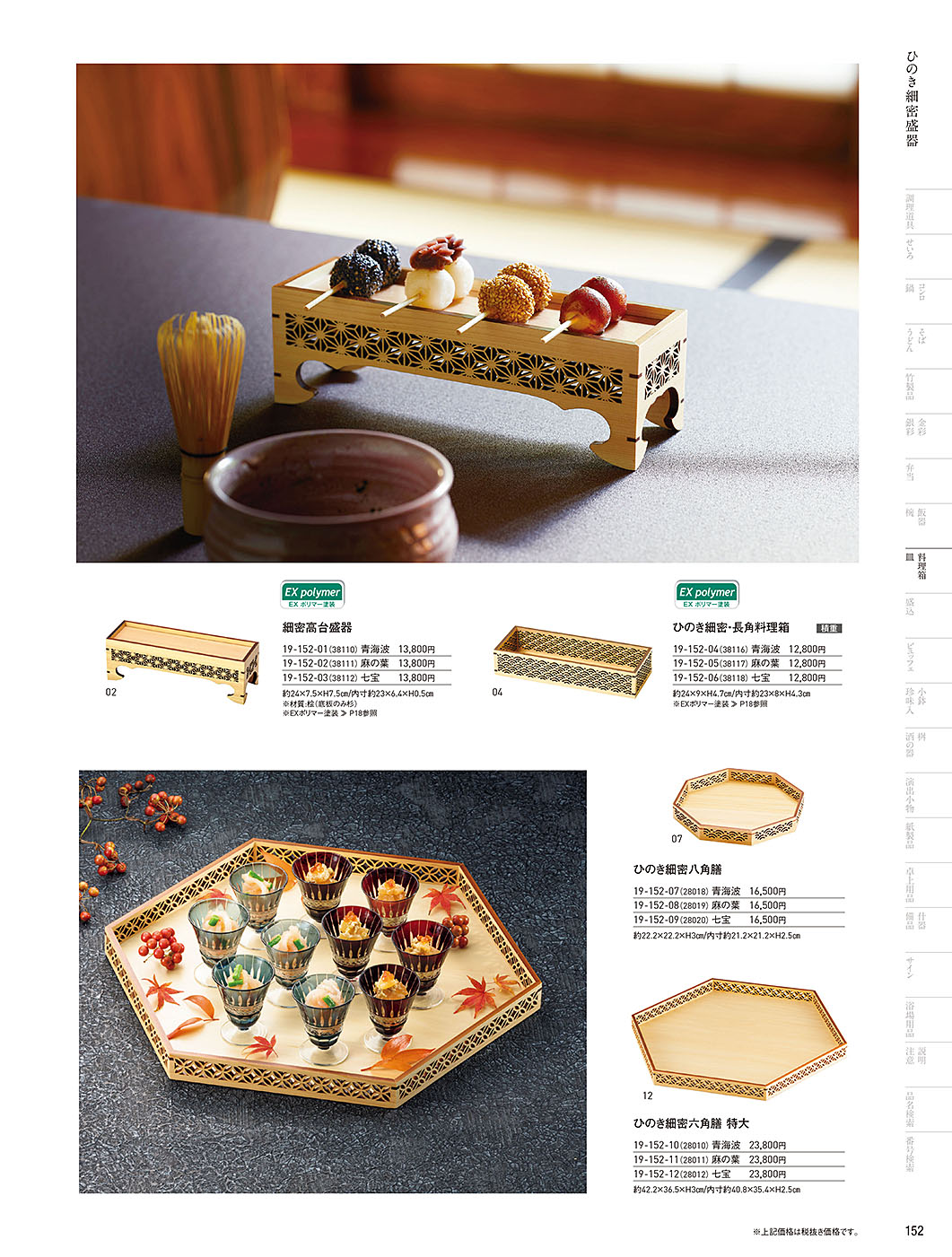 和食器カタログ P.152-料理箱・皿／細密シリーズ