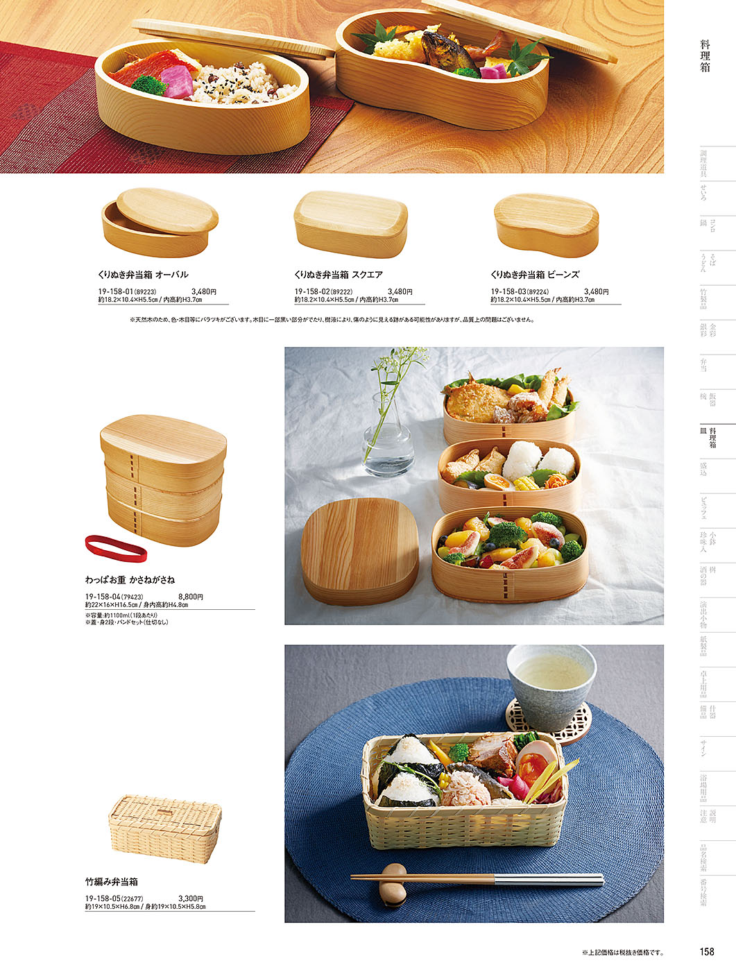 和食器カタログ P.158-料理箱・皿／料理箱