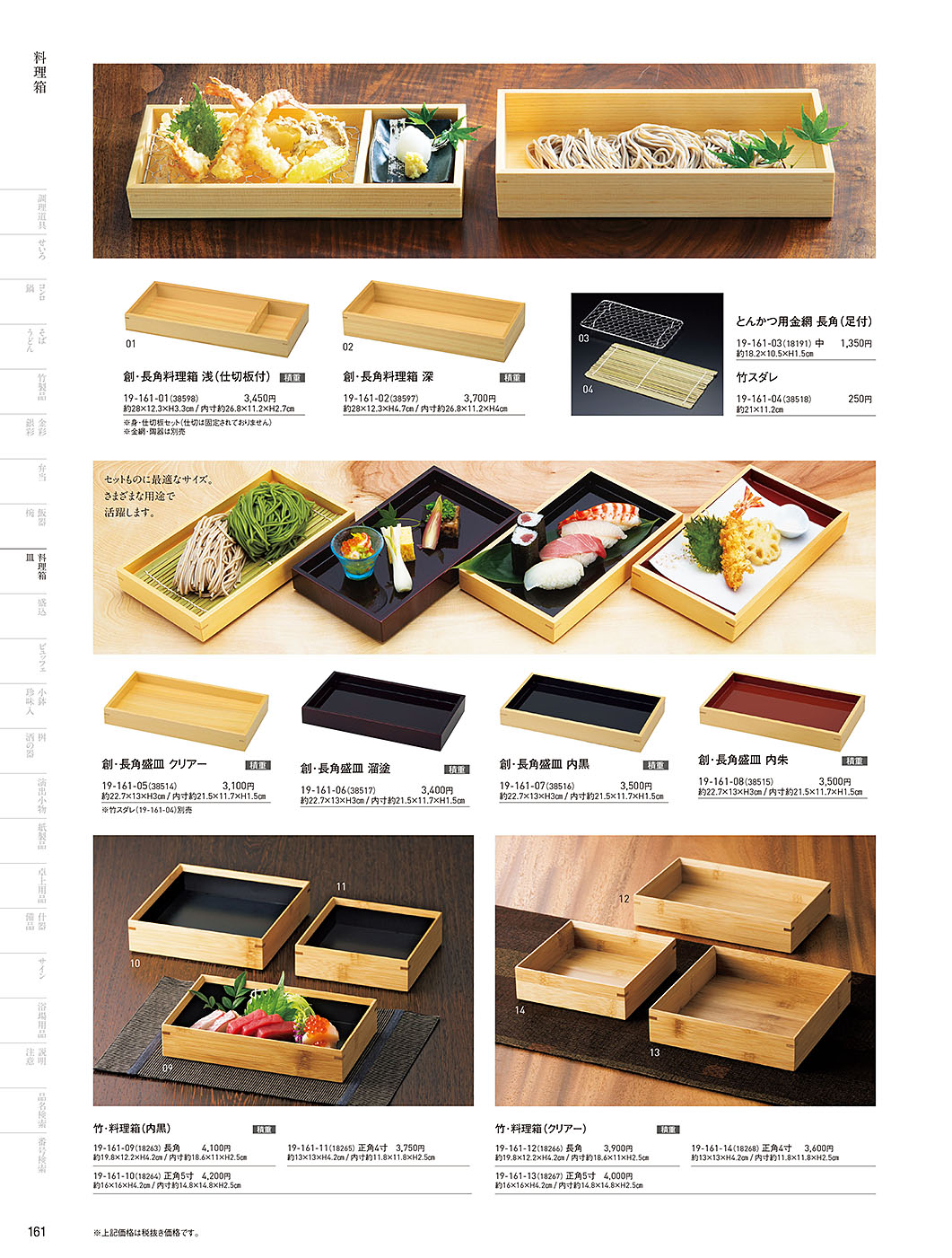 和食器カタログ P.161-料理箱・皿／料理箱