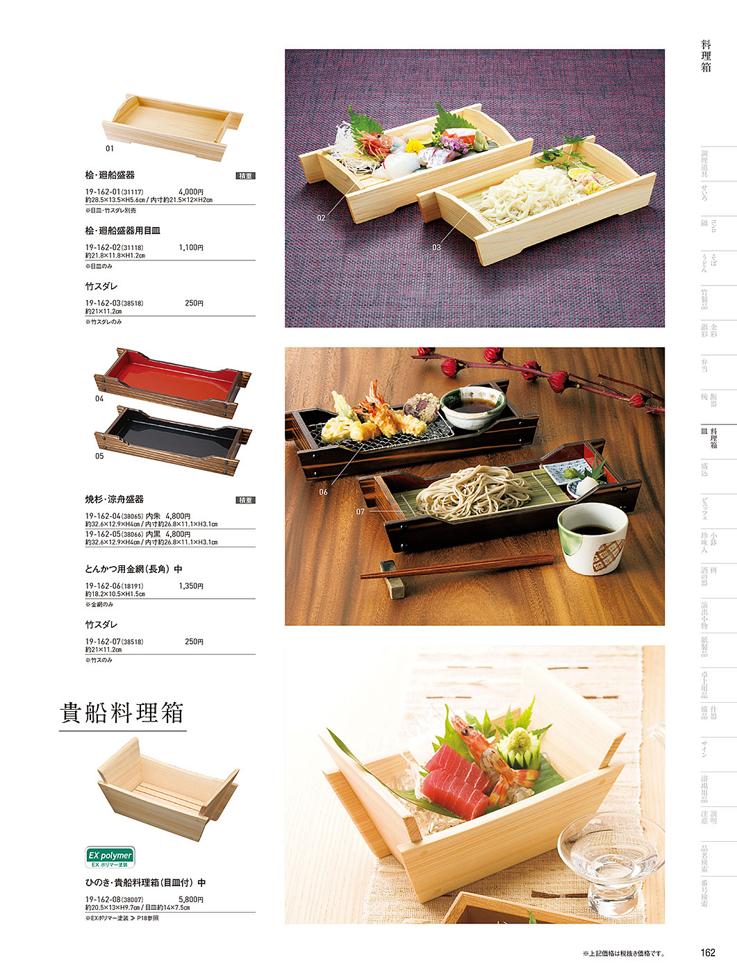 和食器カタログ P.162-料理箱・皿／料理箱