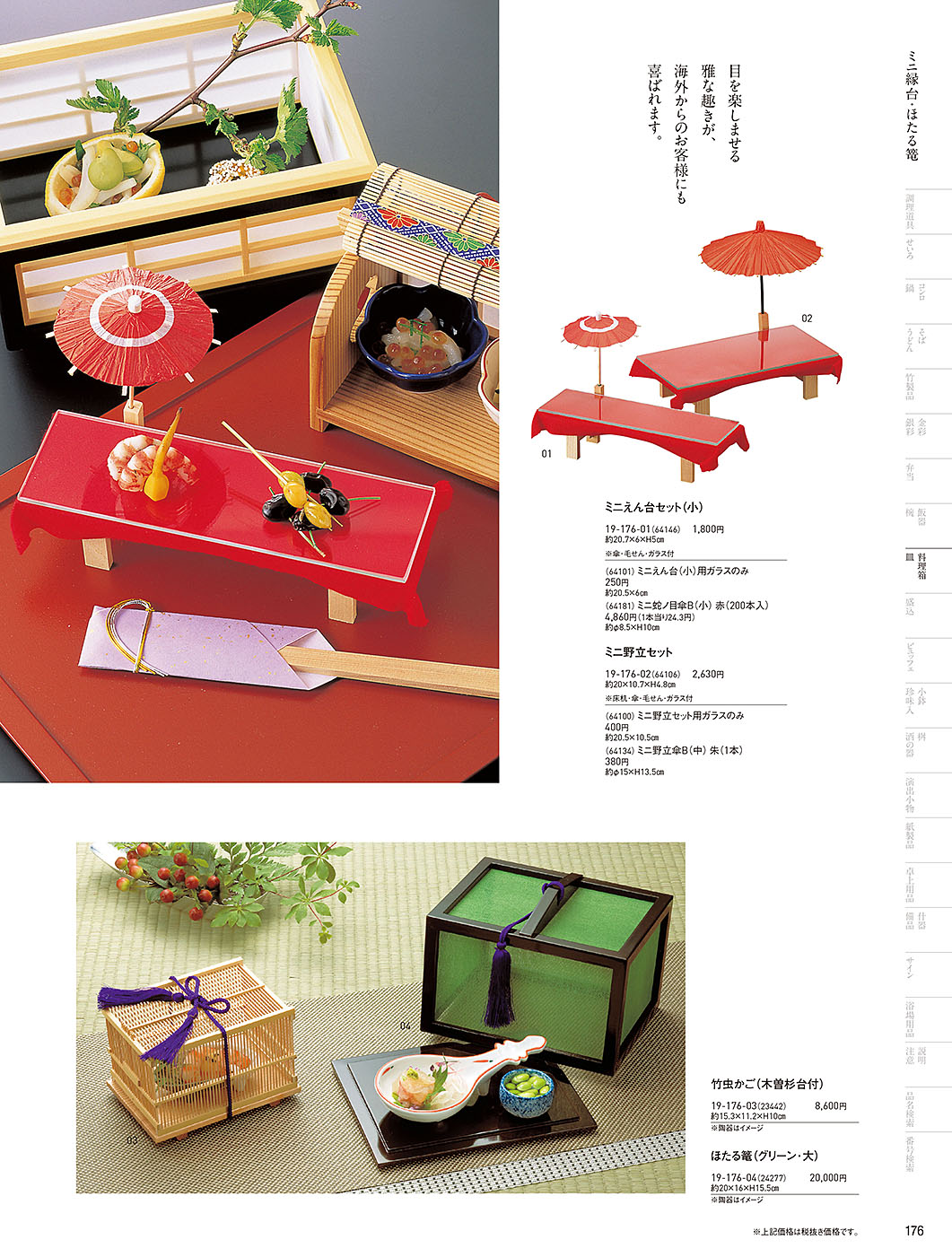 和食器カタログ P.176-料理箱・皿／八ッ橋･アクリル