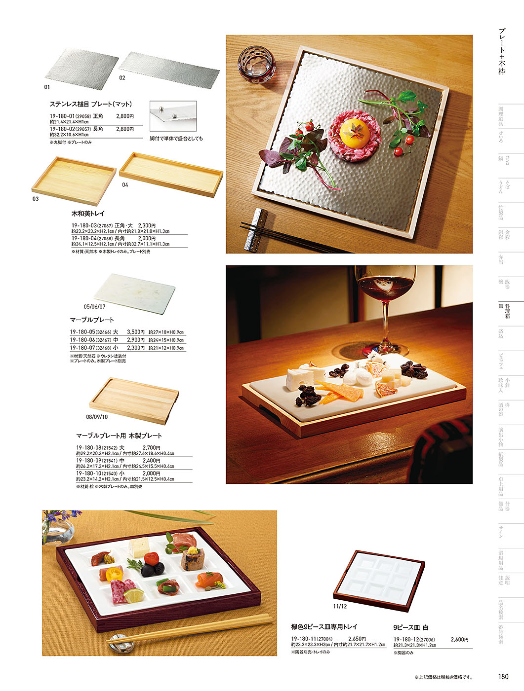 和食器カタログ P.180-料理箱・皿／陶器+木枠