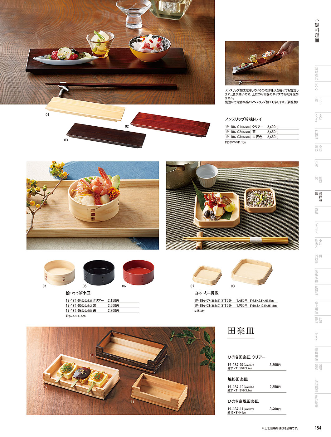 和食器カタログ P.184-料理箱・皿／陶器+木枠