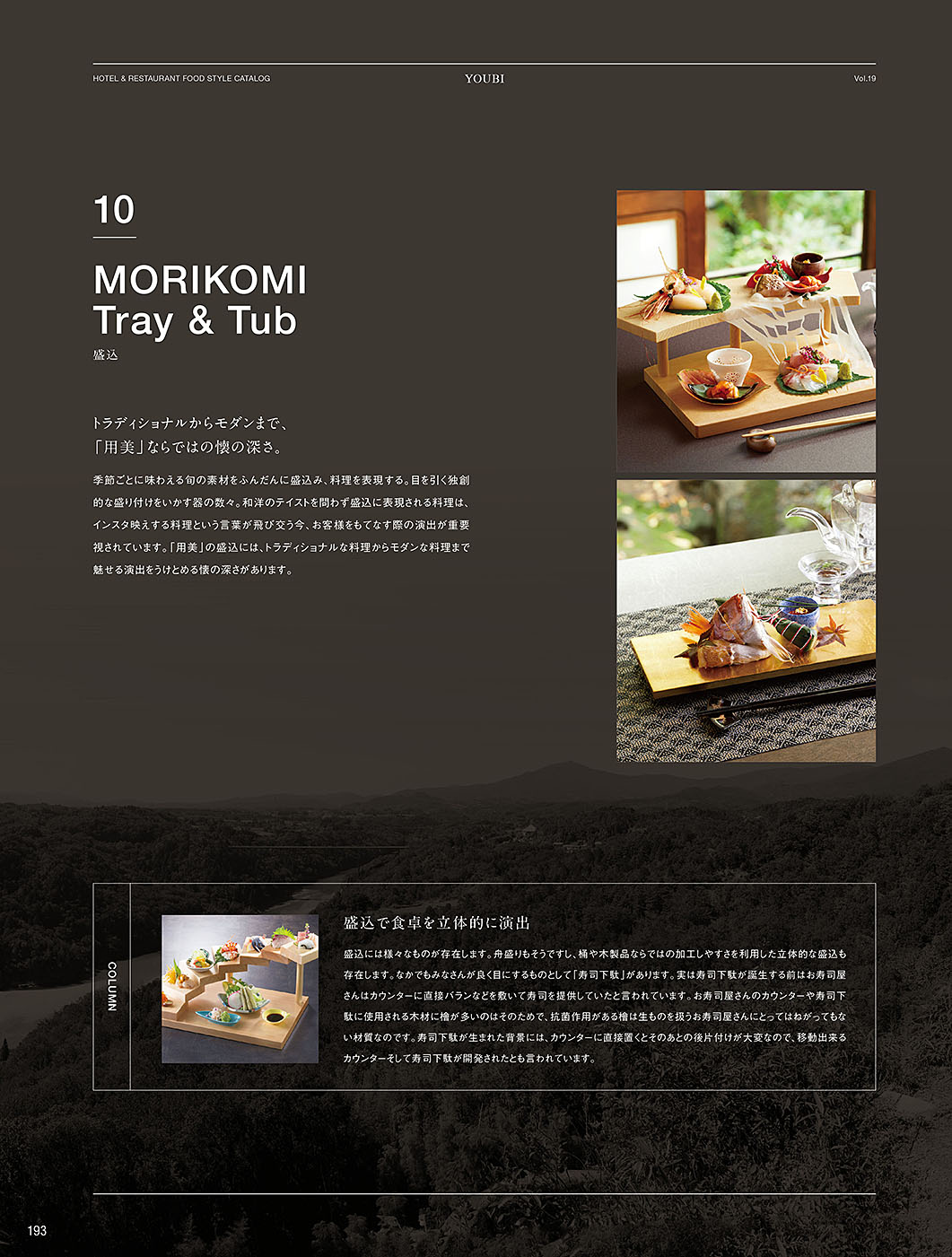 和食器カタログ P.193-料理箱・皿／お子様用の器