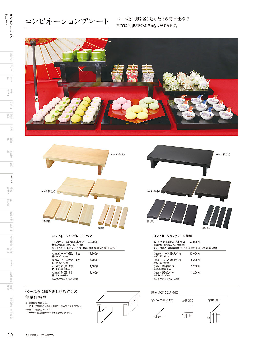 和食器カタログ P.219-ビュッフェ／コンビネーションプレート