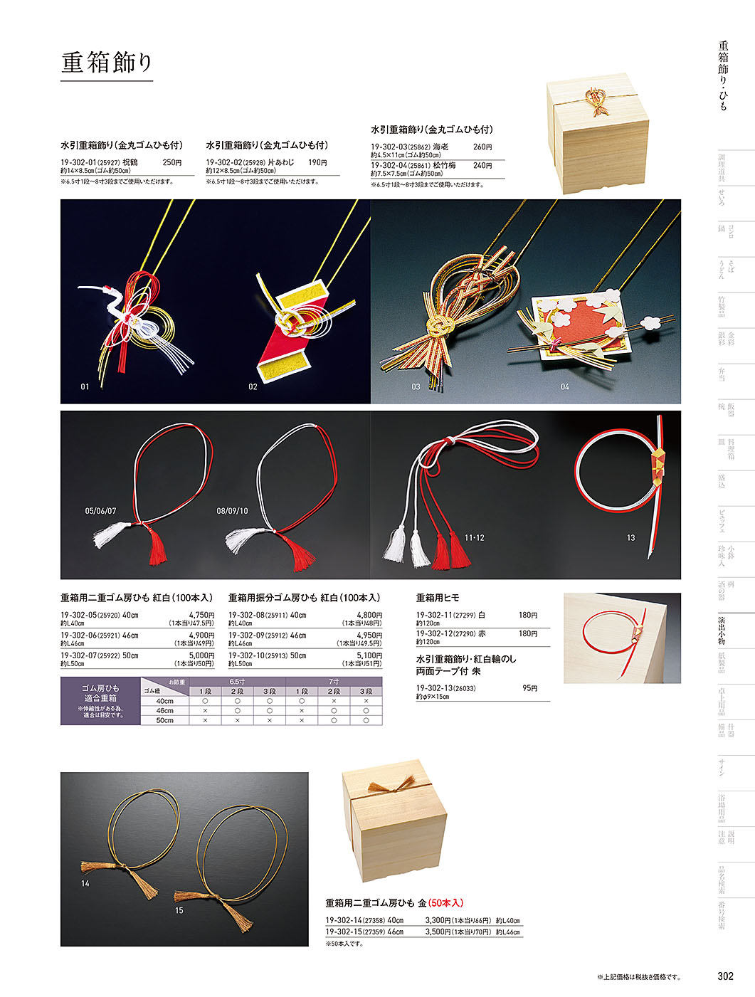 和食器カタログ P.302-演出小物／おせち用重箱