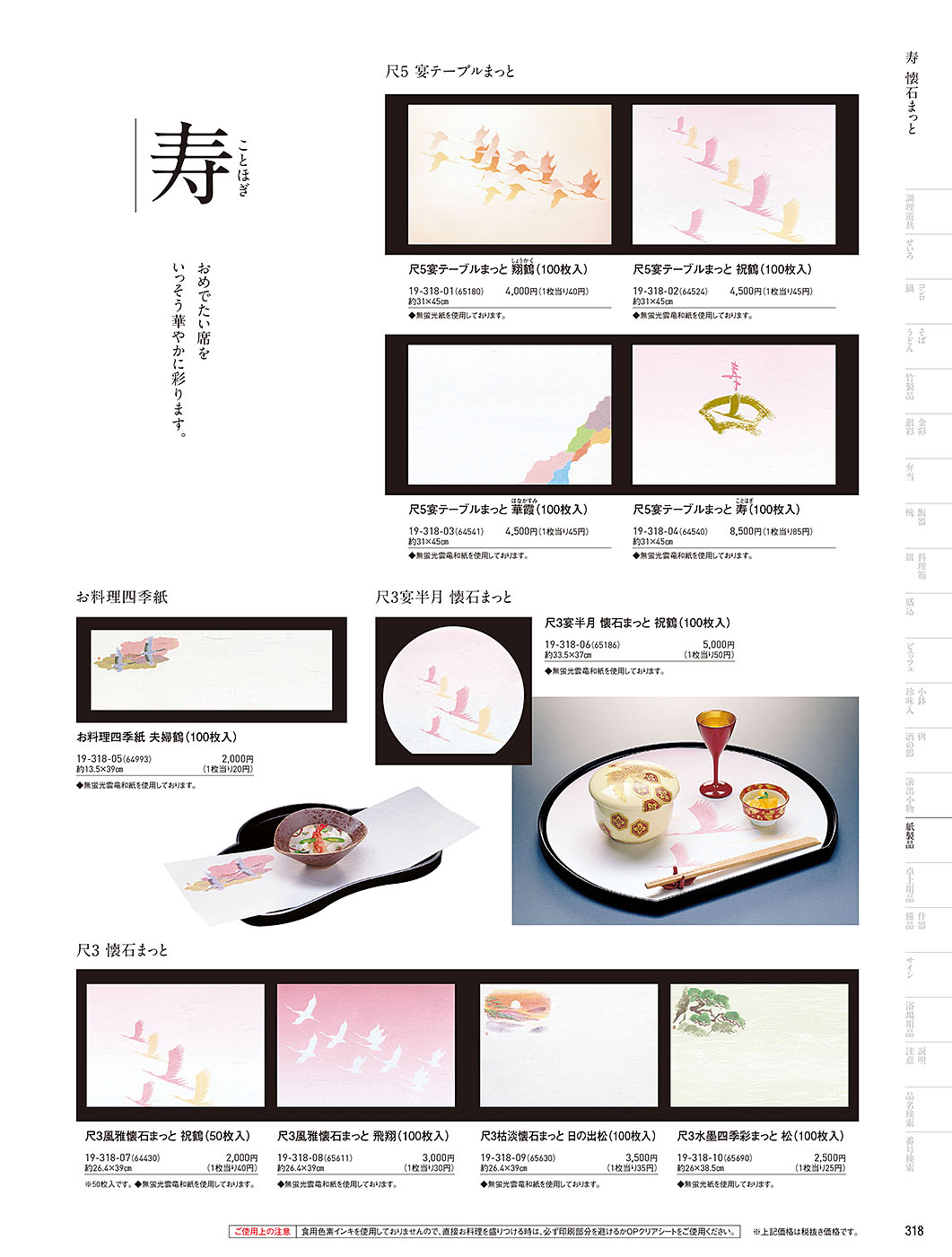 和食器カタログ P.318-紙製品／寿用紙製品