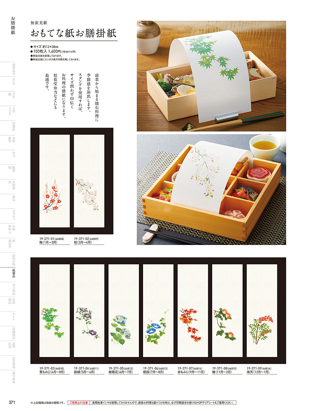 和食器カタログ P.371-紙製品／ドーム掛紙
