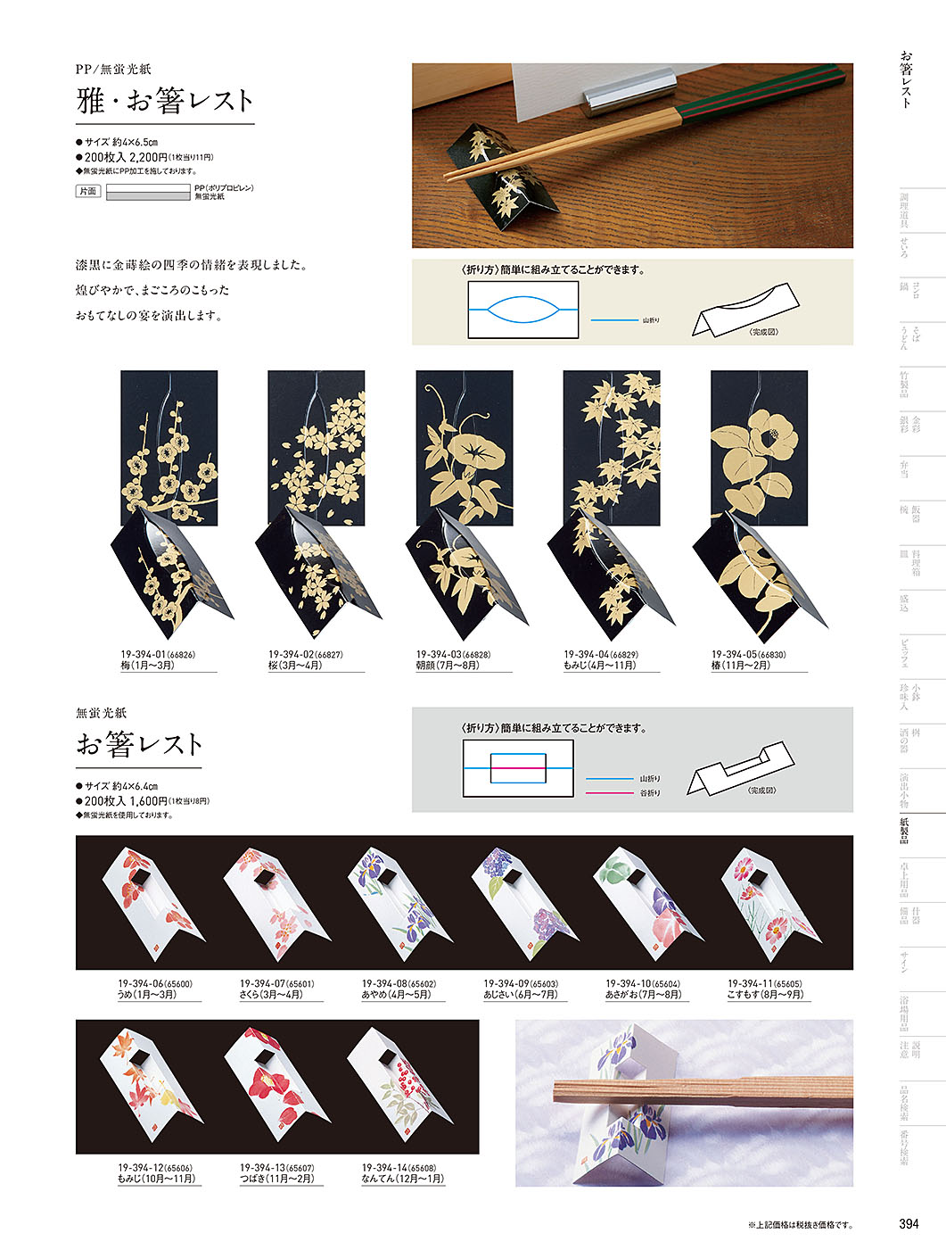 和食器カタログ P.394-紙製品／お箸レスト
