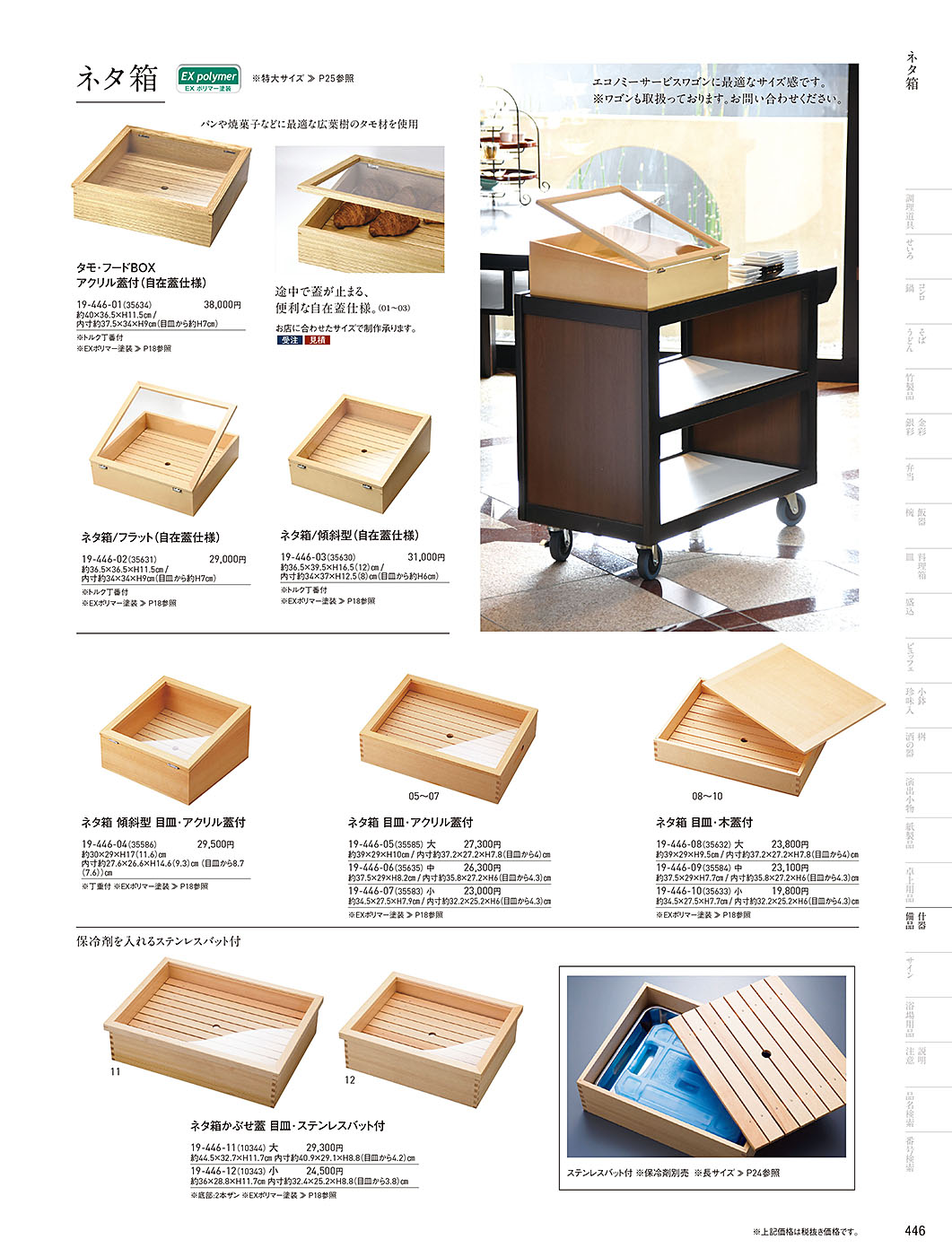 和食器カタログ P.446-陳列備品／木箱･デリカバット