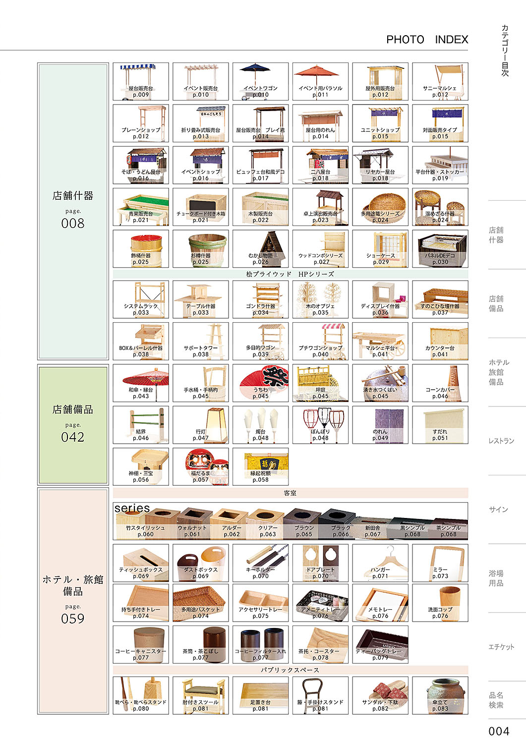 和食器カタログ P.4-目次／目次