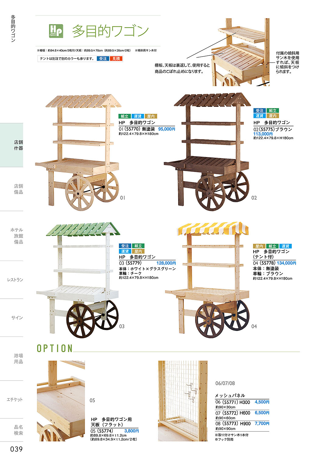 和食器カタログ P.39-店舗什器／BOX＆バーレル什器・サポートタワー