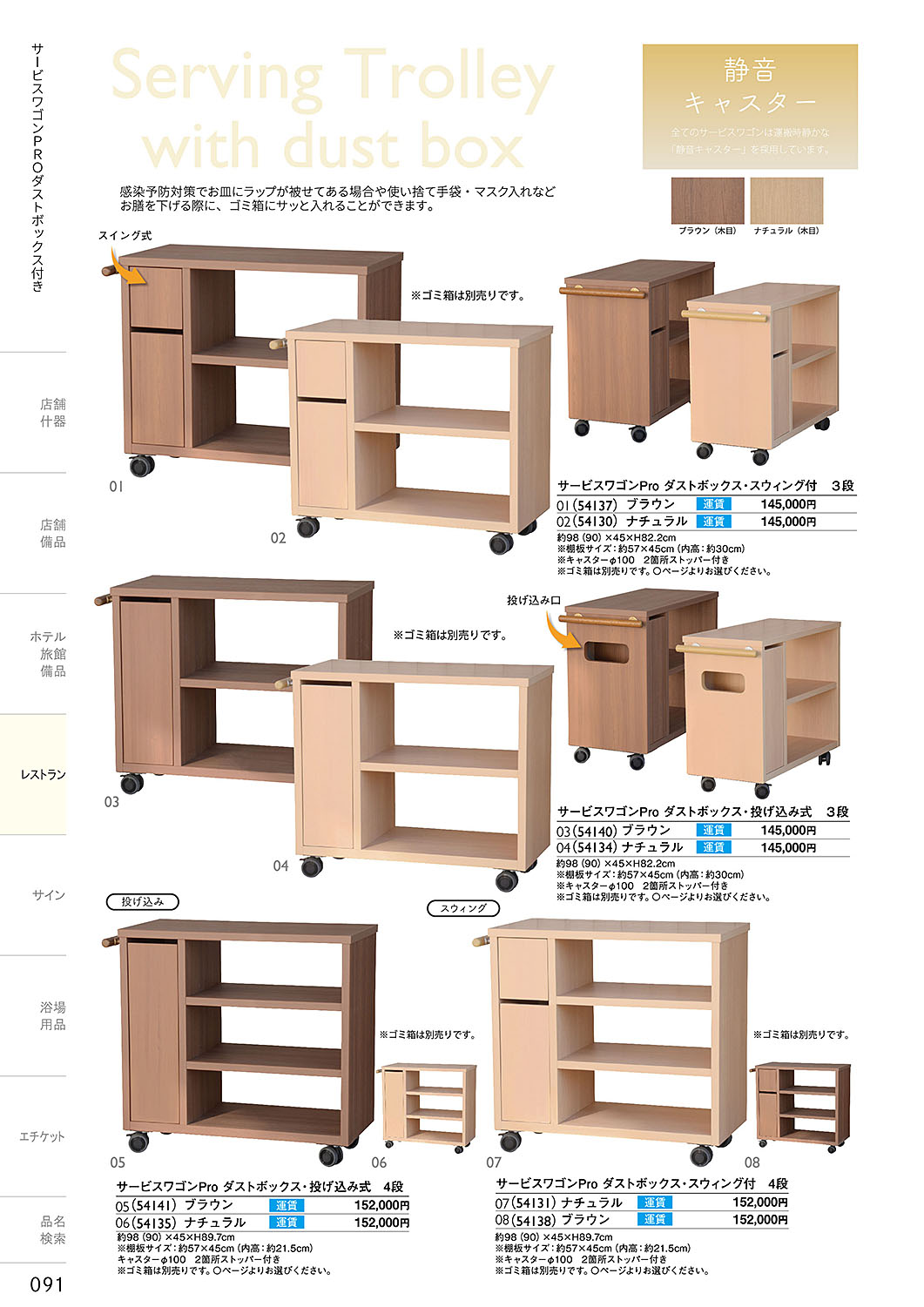 和食器カタログ P.91-レストラン／サービスワゴン