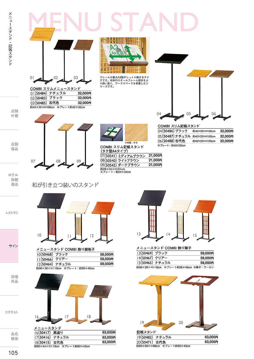 和食器カタログ P.105-サイン／メニュー立て・記帳スタンド