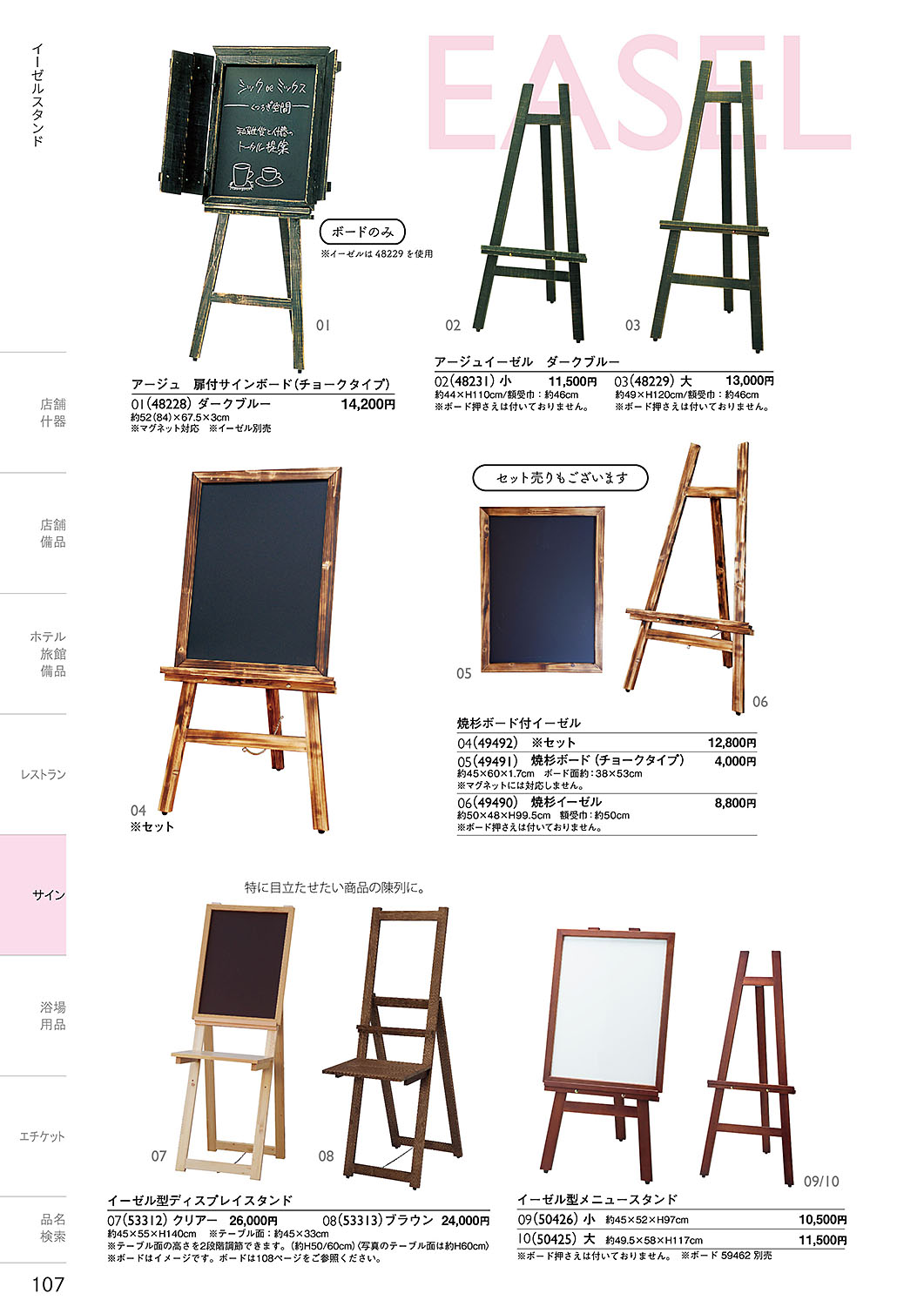 和食器カタログ P.107-サイン／イーゼル型スタンド