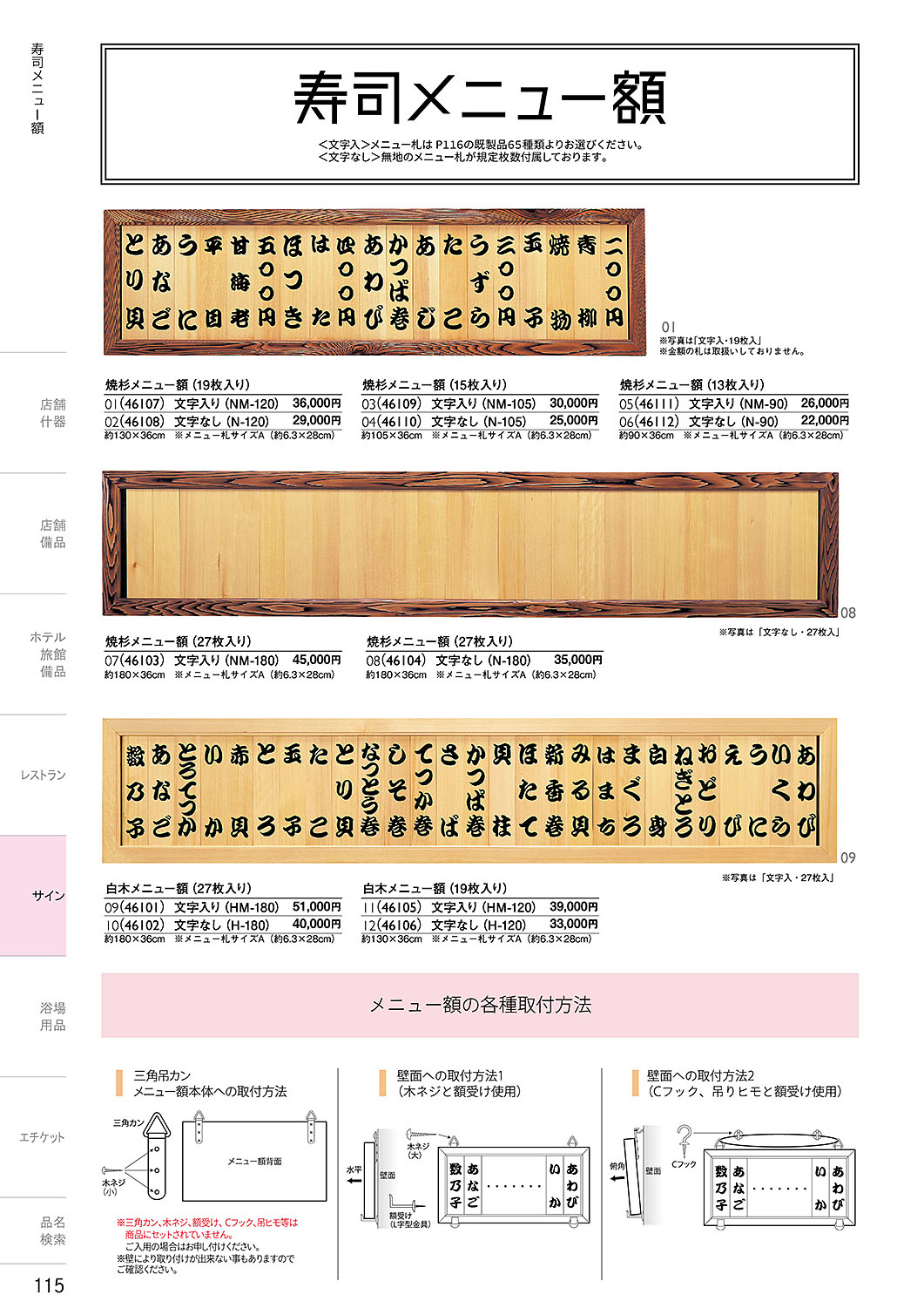 和食器カタログ P.115-サイン／寿司メニュー額