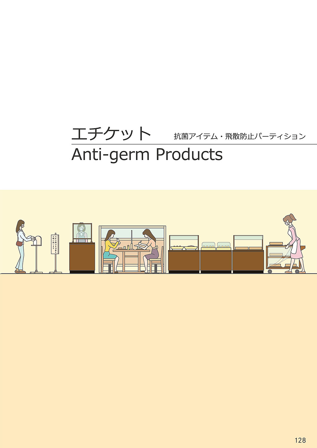 和食器カタログ P.128-浴場用品／