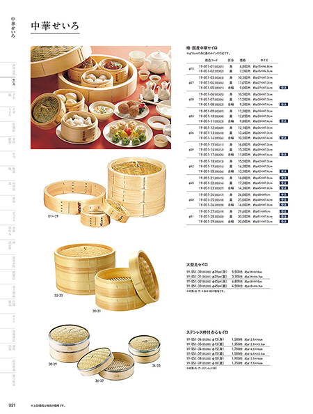 和食器カタログ