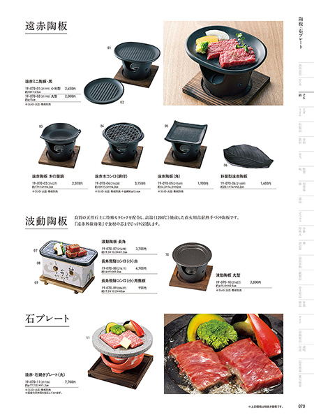 コンロ付き 陶板焼き 朴葉焼き器 3セット □直販特価 