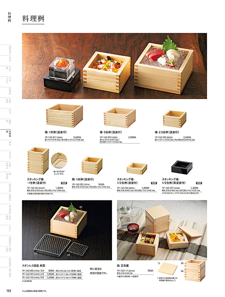 和食器カタログ