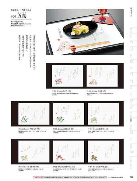 和食器カタログ