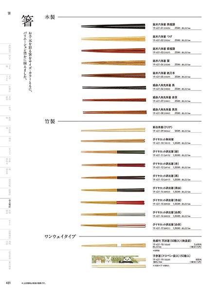 和食器カタログ