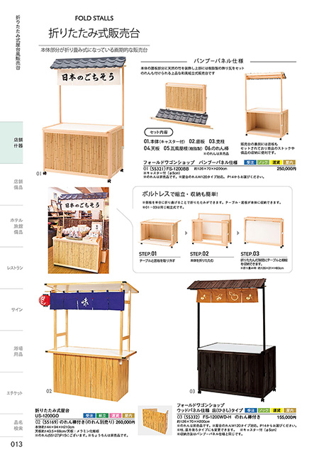 和食器カタログ