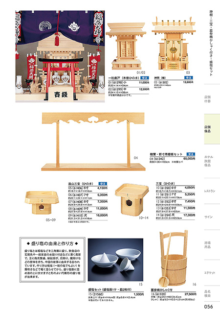 和食器カタログ