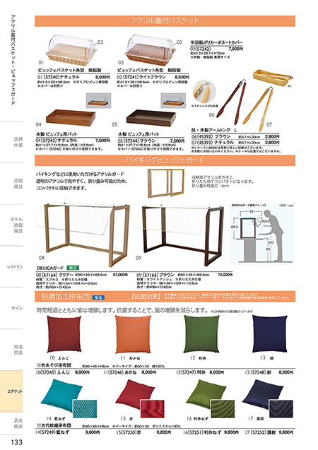 和食器カタログ