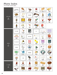 和食器カタログ P.3 - 目次／目次