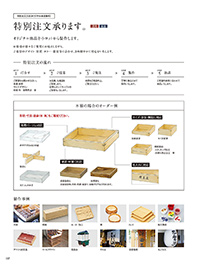 和食器カタログ P.17 - 説明／説明