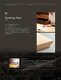 和食器カタログ P.20 - 調理道具／調理道具