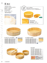 和食器カタログ P.27 - 調理道具／飯台・半切・おひつ