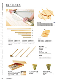 和食器カタログ P.37 - 調理道具／そば・うどん道具